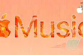 苹果新年福利发放！免费领取四个月的 Apple Music图片