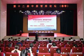 第十二届中原智库论坛（春季）在大别山干部学院举办图片