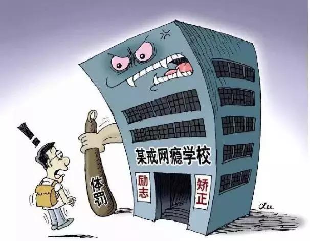 其宣称,可以通过隔离封闭式的成长辅导,戒除青少年网瘾,解决厌学,叛逆