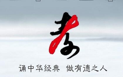 什么是孝心?怎样做一个有孝心的人