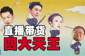 中国直播电商带货简史图片
