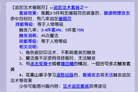 梦幻西游：催眠符套装可行吗？攻击后催眠对手图片