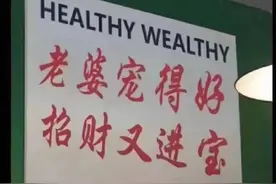 表情包：老婆宠得好，招财又进宝图片