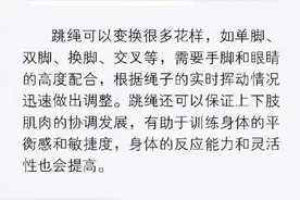 原来跳绳的好处这么多图片