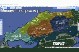 日本还有个名叫“中国地方”的区域？这是怎么回事图片