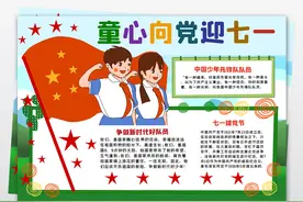 童心向党迎七一手抄报小报七一建党节手抄报图片