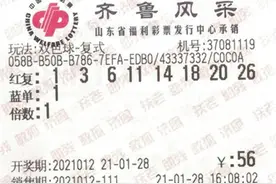 济宁彩民一张“8+1”自选复式票收获双色球585万元一等奖图片