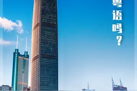 深圳，不需要粤语图片