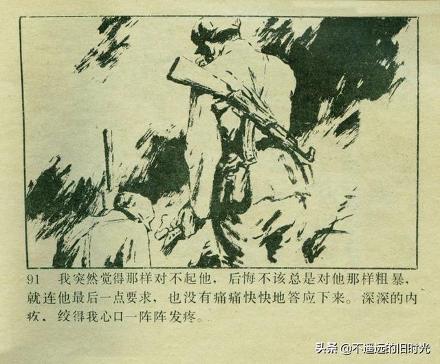 铁血双雄-岭南美术出版社1987 扫描版 对越自卫反击战连环画