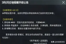 “吃鸡”更新1.7G，第1个被删的空投枪、第1个双座跑车图片