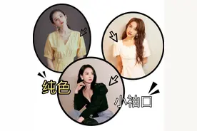 这辈子都不会再买泡泡袖了？先别怪手臂粗，你可能是穿错款式了图片