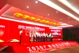 2020广西民营企业100强发布图片