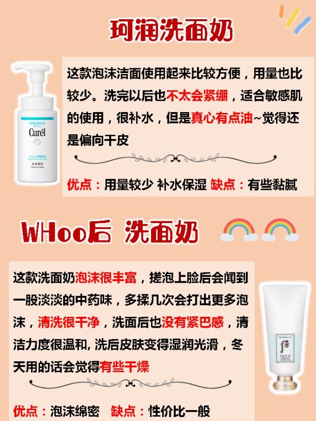 氨基酸洗面奶合集