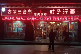 武威美食的一张特色名片“三套车”图片