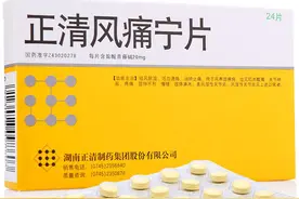 正清风痛宁片图片