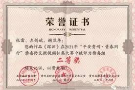 剑河本地方言短剧《深渊》禁毒教育警示片 荣获贵州省2021年“平安贵州·青春同行”禁毒防艾微视频大赛二等奖图片