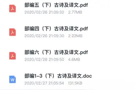部编版语文1-6年级（下）全册古诗+译文丨可打印图片