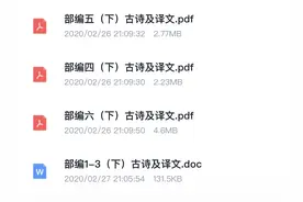 部编版语文1-6年级（下）全册古诗+译文丨可打印图片