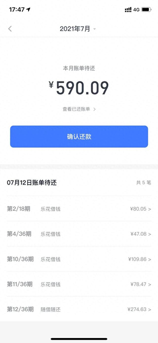 花呗逾期可以用分期乐吗，兄弟们 网贷终于还完 成功上岸了的说说 配图03