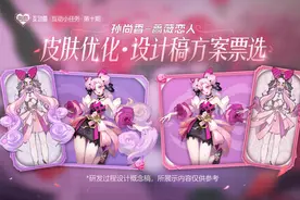蔷薇之心优化方案二选一，李元芳星元皮肤来袭，有90紫星币巨赚图片