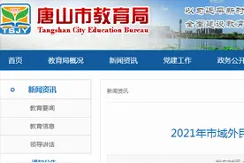 2021年市域外民办普通高中在唐招生计划图片