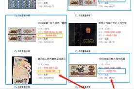 2021年人民币收藏到底多赚？纸钞专场总成交高达377.131万元图片