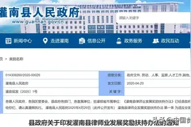 政府发文：鼓励公务员辞职做律师，每人奖励3万元，不受回避限制图片