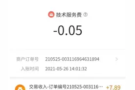 随时可让任何拼多多商家破产的霸王收费条款您知道吗？图片