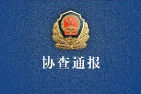 榆林公安交警绕城大队协查通报图片