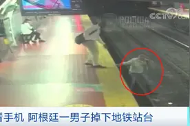 最担心的事发生了！走路低头看手机，阿根廷一男子掉下地铁站台图片