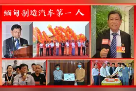 “福建石油帮”大佬变身缅甸制造汽车第一人：福清蹦出一匹大黑马图片