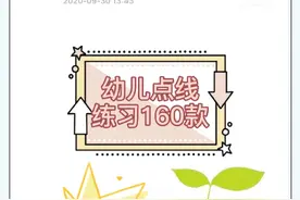 160张幼儿控笔点线练习：数字、字母、图形、英文、笔画都全了图片