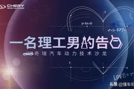 关注｜不愁销量的奇瑞，搞技术到底什么水平？图片