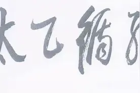 丹经武学修真法语注释（一）图片