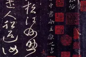 王献之经典珍品《草书九帖》，架起通往“狂草”的桥梁图片