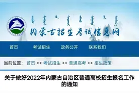 定了！2022年内蒙古自治区高考报名时间图片