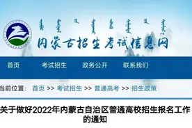 定了！2022年内蒙古自治区高考报名时间图片
