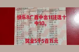 福彩快乐8爆出5500万巨奖 仅22元票竟不是倍投？图片