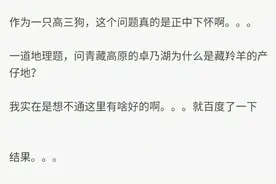 那些逼疯高三党的地理题图片