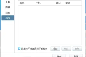 pandownload 远程下载具体流程图片