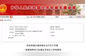 一建电子证书来了！住建部决定在4个地区开展第一批试点工作图片