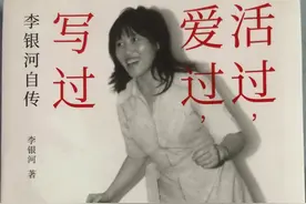 李银河自传：活过，爱过，写过图片