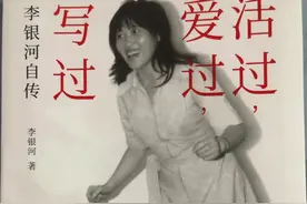 李银河自传：活过，爱过，写过图片
