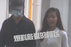 因被女友拍屁股而被迫承认恋情，如今见家长疑似好事将近图片