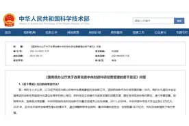 科技部：结余科研经费，不再收回图片