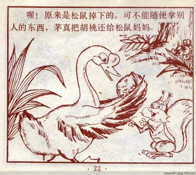 连环画 尼尔斯02 救小松鼠