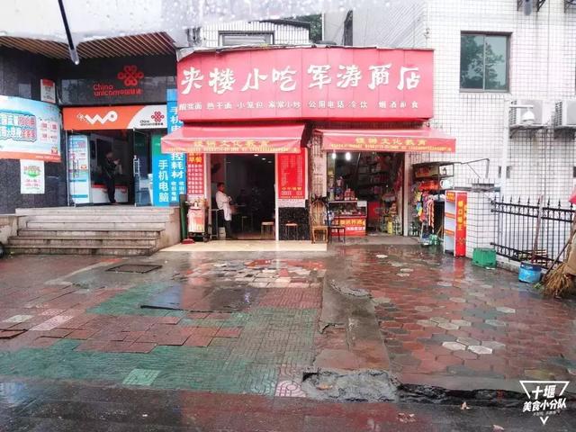 十堰酸浆面,不接受任何批评