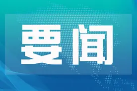 罗清宇李晓波与郑强黄庆学举行工作座谈 聚焦“六新”发展 强化创新引领 深化校地合作 推动共建共赢图片