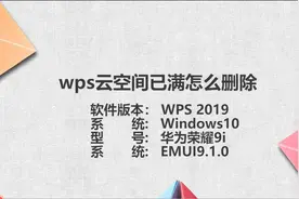 wps云空间已满怎么删除图片
