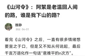 追《山河令》：三月到八月的心路历程，我下山了图片